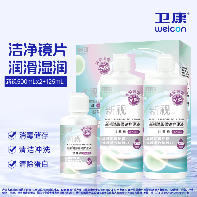 卫康隐形眼镜美瞳护理液专用大小瓶清洁液水纯正品官方旗舰店0XX图片
