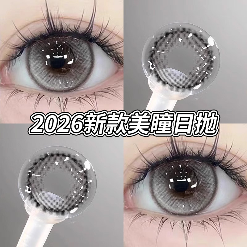 美瞳日抛30片大小直径粉灰色一次性高透氧隐形眼镜女HC正品官网TN,隐形眼镜/护理液,彩色隐形眼镜,淘宝优惠券,粉丝福利购,淘宝优惠卷