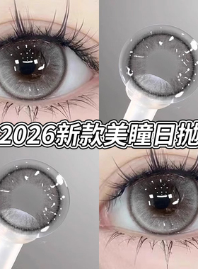 美瞳日抛30片大小直径粉灰色一次性高透氧隐形眼镜女HC正品官网TN