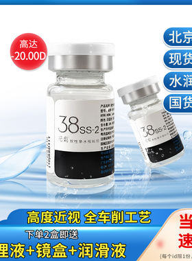 【当天速发】元气隐形眼镜水润透明高度近视镜片半年抛1片装 kd