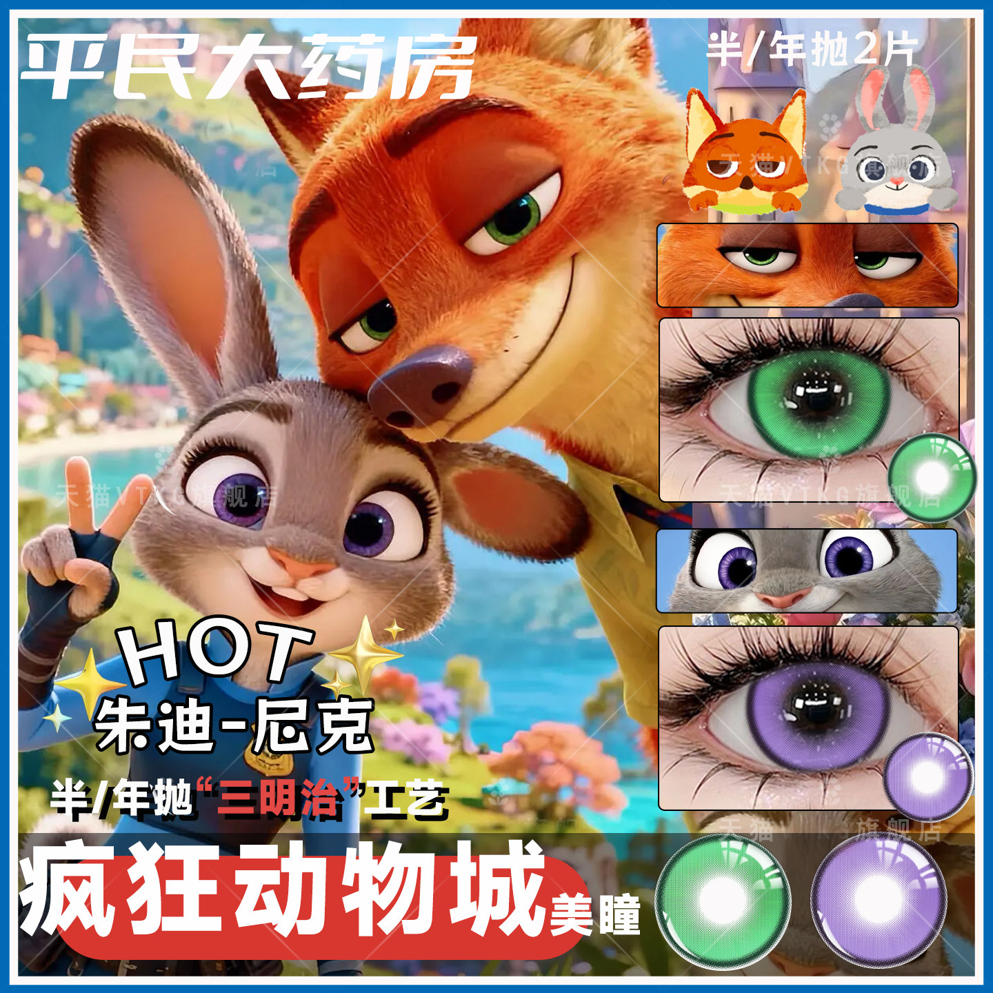 C【疯狂动物城cos美瞳】