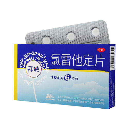 拜敏万全 氯雷他定片 10mg*6片 过敏性鼻炎鼻痒鼻塞荨麻疹皮肤病