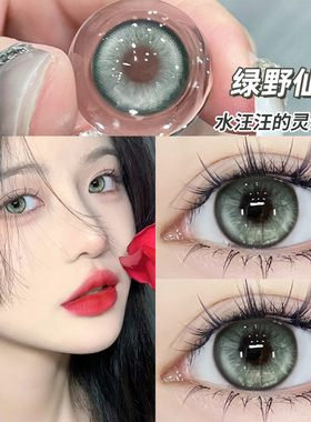 绿野仙踪美瞳日抛10片一次性抛绿色混血cos大小直径dd隐形眼镜TN