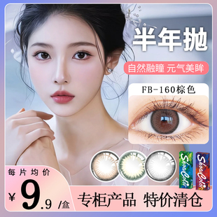 官网旗舰店隐形眼镜1片装 美瞳半年抛2022新款 小直径14.0mm正品