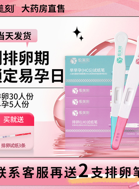 极美刻排卵试纸笔测试排卵期卵泡高精度精准检监测仪备孕神器xyt