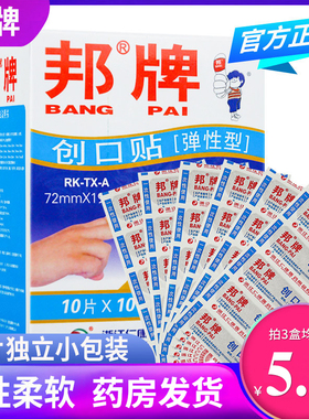 邦牌创可贴医用防水透气创口贴100片包邮少女可爱家用伤口仓口贴