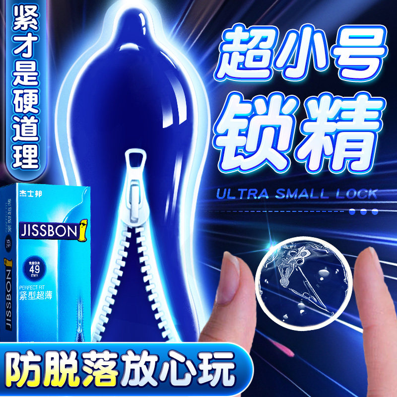 杰士邦避孕安全套小号超紧型特小号情趣超薄狼牙带刺颗粒男49mmAZ