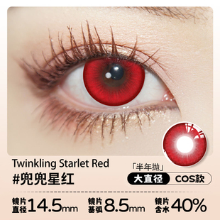 麦晓雯cos美瞳骇爪三角洲行动维什戴尔联动红色灰色隐形眼镜ME