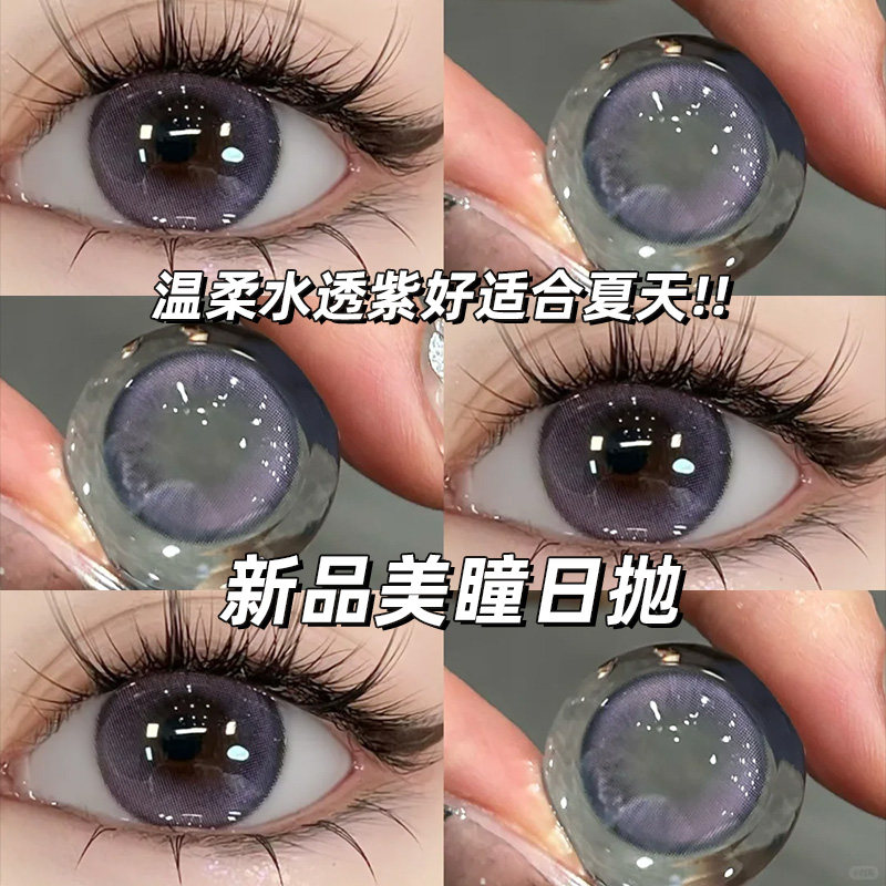 紫色美瞳日抛含水量高30片一次性混血款隐形眼镜10片cc正品官网TN