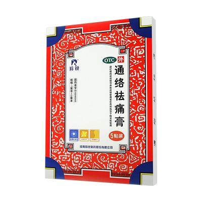 【羚锐】通络祛痛膏7cm*10cm*5贴/盒