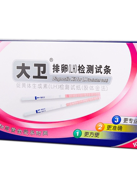 高精准排卵试纸笔免费备孕指导