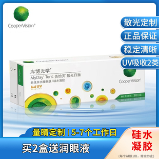 库博光学 美怡天定制散光隐形眼镜日抛30片 硅水凝胶近视带散光kd