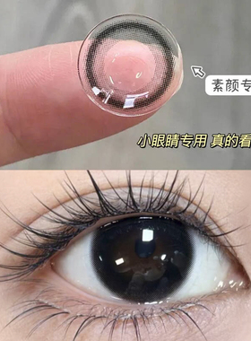 2片装】黑色美瞳半年抛妈生眼素颜自然隐形眼镜有度数大小直径ws