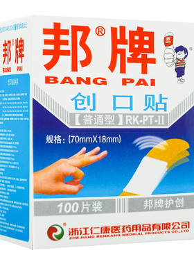 邦牌创可贴医用透气创口贴家用伤口仓口贴小创伤擦伤仁康医药用品