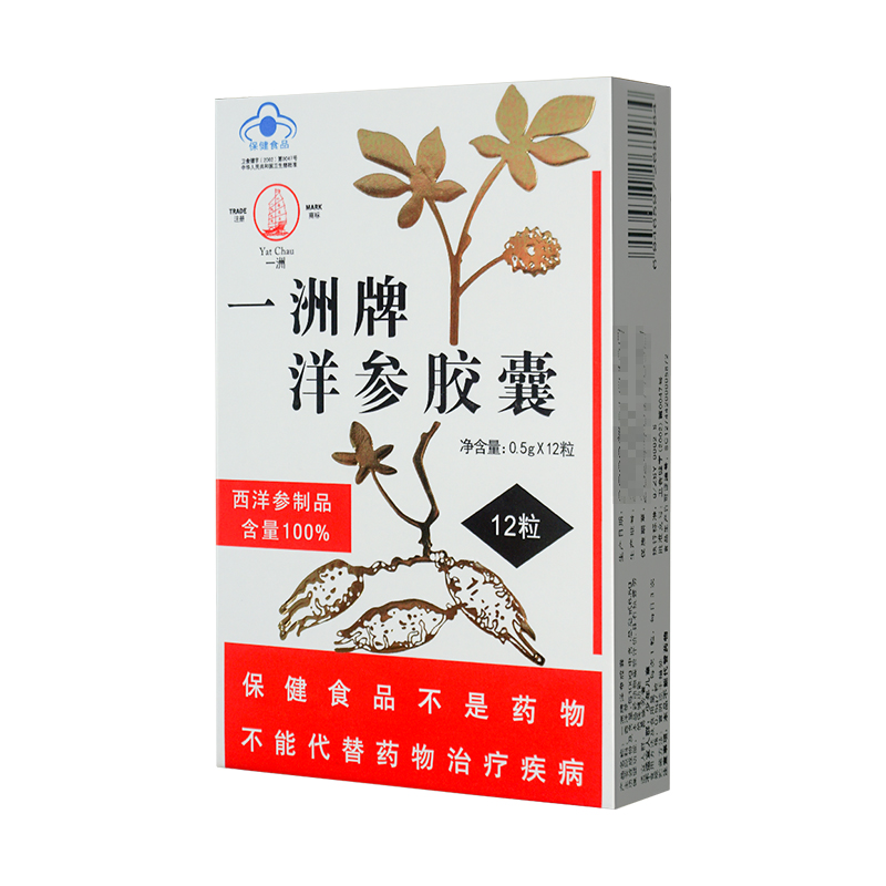 一洲牌洋参胶囊正品抗疲劳保健品