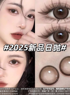 冰摇乌龙棕美瞳日抛30片棕色直径隐形眼镜次抛10片cc正品TN