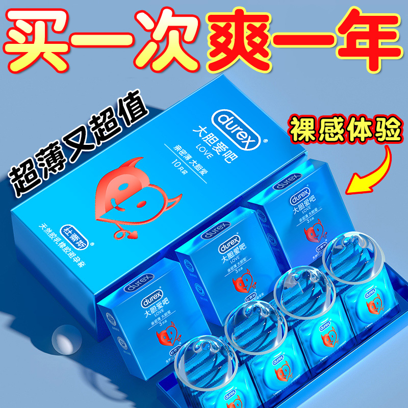 杜蕾斯避孕套超薄正品官方旗舰店001byt隐形男用避y套003安全套AZ