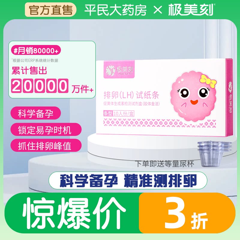 极美刻排卵试纸条测排卵期试纸高精准早孕条备孕灵敏准测卵泡XYT