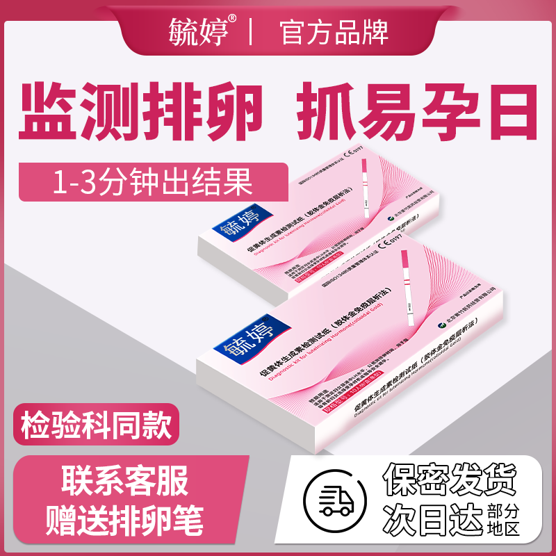 毓婷排卵试纸高精度备孕测试纸排卵期准神器排暖验孕早孕试纸xyt