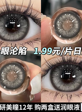灰色混血感美瞳日抛30片一次性大小直径带度数HC彩色隐形眼镜女TN