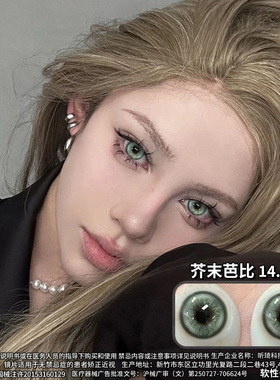 芥末芭比美瞳日抛30片一次性隐形眼镜绿色混血10片官方cc旗舰店TN