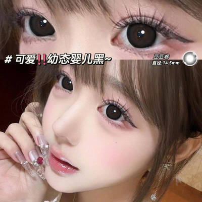 2片装】豆豆黑卷美瞳月抛幼态婴儿黑大小直径带度数隐形眼镜女ws