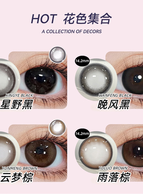 2片装】海昌黑色日抛美瞳自然隐形眼镜大小直径T带度数婚礼新娘ws