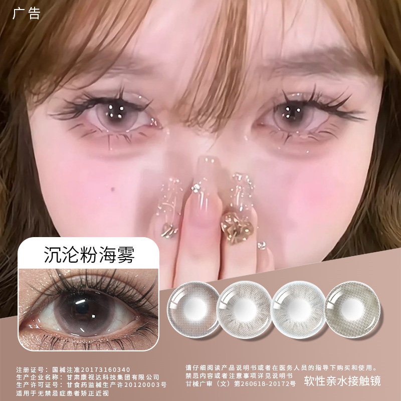 三明治美瞳半年抛大小直径momo彩色无锁边近视隐形眼镜官网正品MY图片