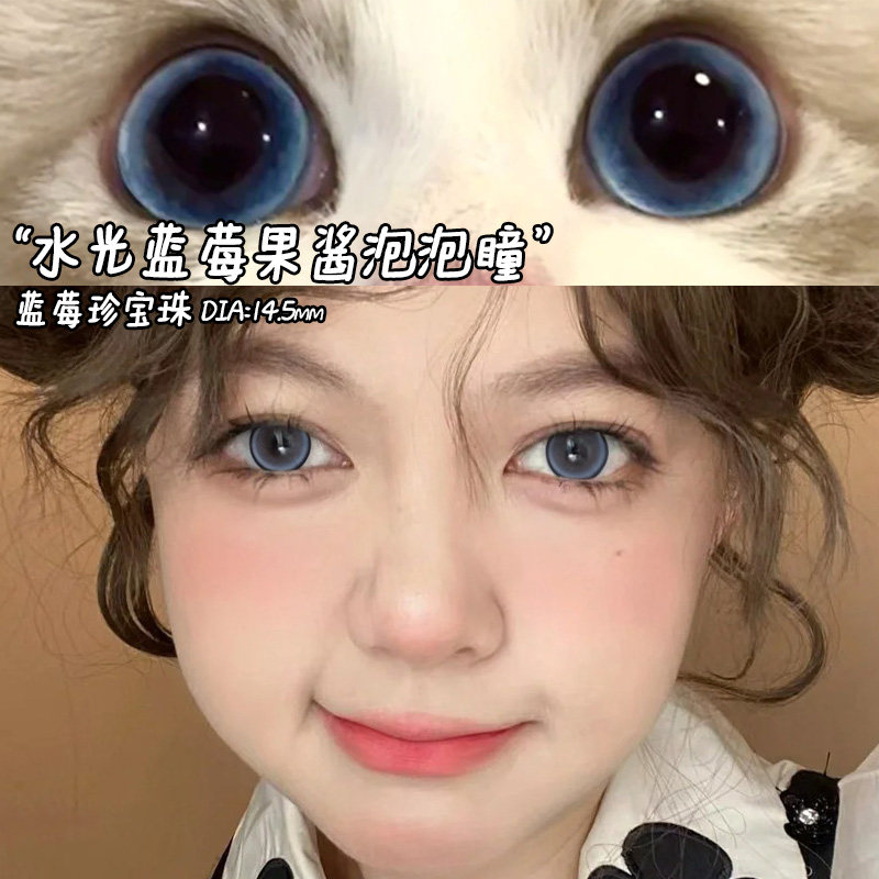 蓝莓珍宝珠美瞳蓝色混血半年抛大直径正品官网dd隐形眼镜旗舰店TN