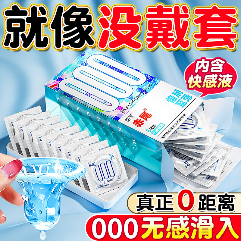 赤尾000无储超薄避孕套男用003玻尿酸001安全套延时旗舰店正品AZ