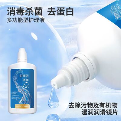 海俪恩近视隐形眼镜护理液120ml除蛋白美瞳清润正品官方旗舰店ws