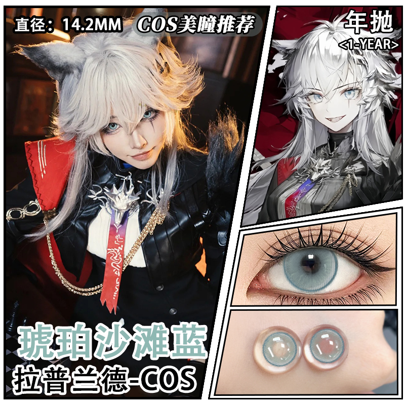B明日方舟cos美瞳合集收藏加购优先发货