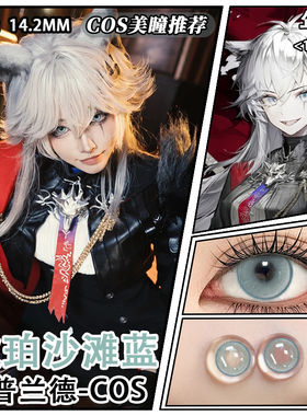 蓝色美瞳cos半年抛明日方舟拉普兰德红粉色蓝色金色博士阿米娅ME