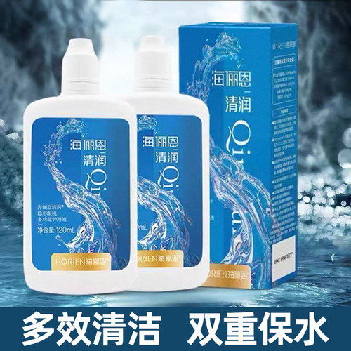 海俪恩清润美瞳护理液120ml舒适隐形眼镜温和长效保湿旅行便携ws