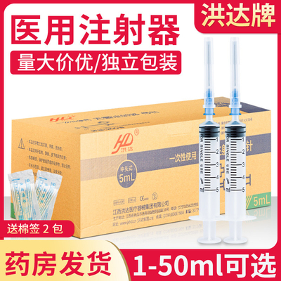 洪达注射器1/2.5/5/10/20/50ml