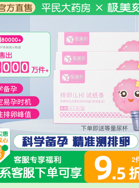 极美刻排卵试纸条测排卵期试纸高精准早孕条备孕灵敏准测卵泡XYT