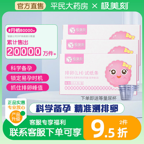 极美刻排卵试纸全网低价