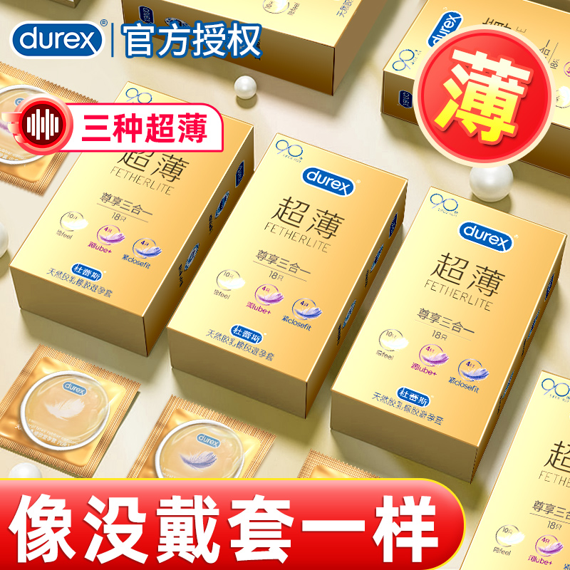 杜蕾斯避孕套001byt超薄裸入官方正品旗舰店持久装防早泄安全套AZ