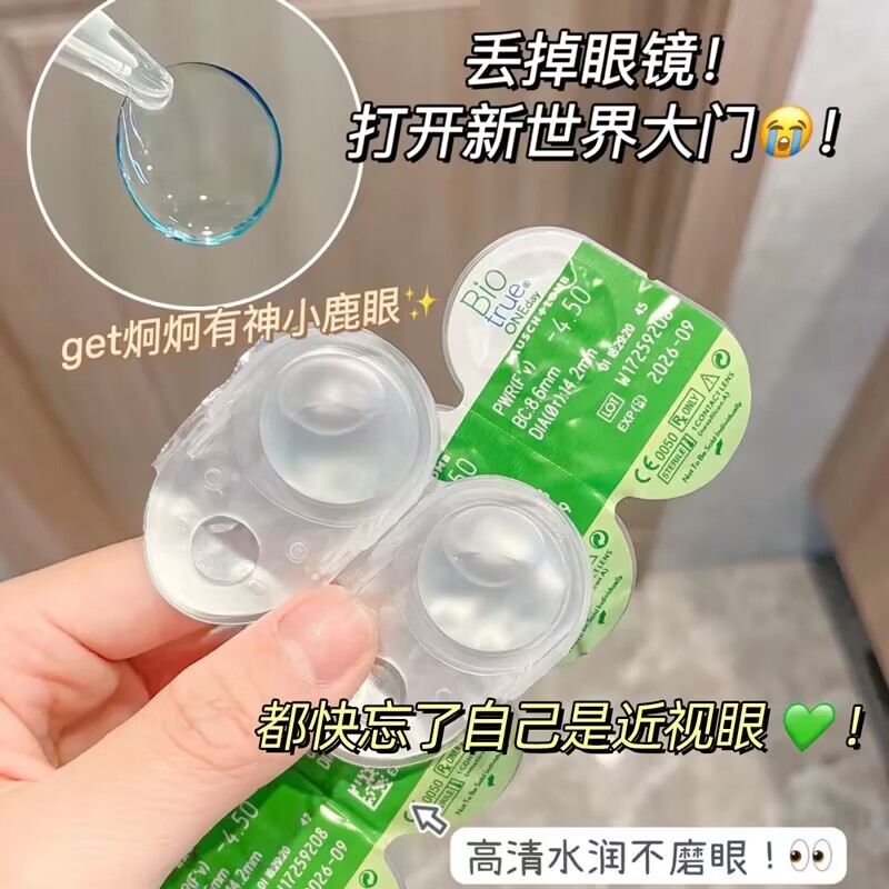 日抛隐形眼镜透明片30片60片装一次性正品官方非美瞳硅水凝胶JLB