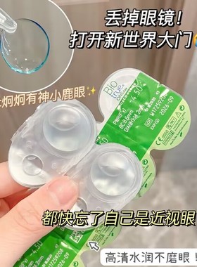 日抛隐形眼镜透明片30片60片装一次性正品官方非美瞳硅水凝胶JLB