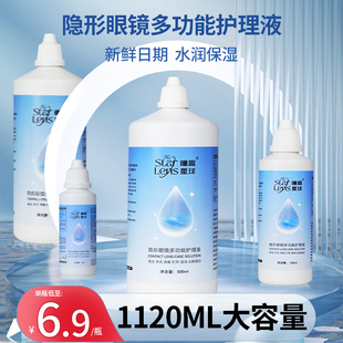瞳趣星球隐形眼镜护理液500ml 120ml美瞳眼药水清洁HC大小瓶装