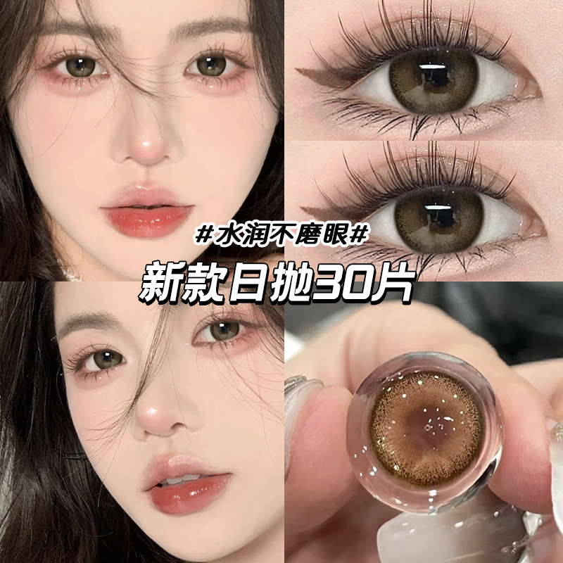 下单即送取戴器 两盒送润眼液 30片立减11元