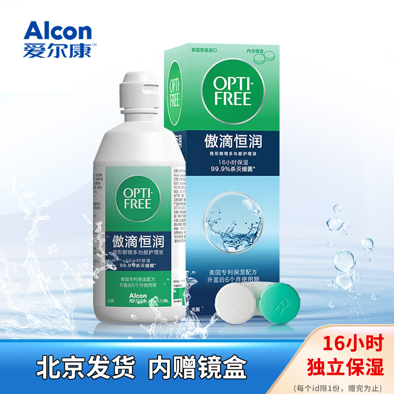 爱尔康傲滴恒润第三代美瞳隐形近视眼镜大小瓶清洁多功能护理液kd