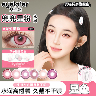 玫红色cos美瞳粉红半年抛金克丝花火卡夫卡无期迷途显色大直径ME