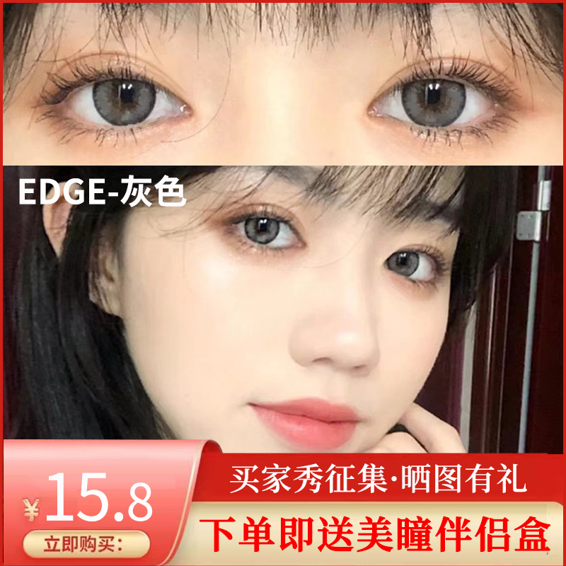 EDGE美瞳女年抛正品小直径14.0官网灰色欧美混血隐形眼镜旗舰店ME-封面