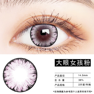 EYELOFER 艾洛妃美瞳大直径14.5mm大眼女孩黑年抛隐形近视眼镜ME