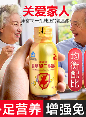 康富来氨基酸口服液8瓶 口液服老人补品保健品提高免疫力官方店EQ