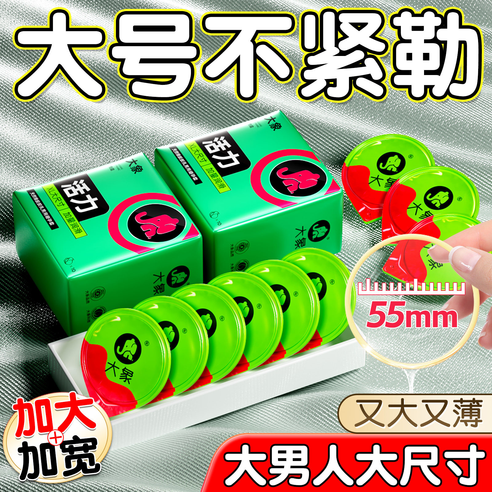 大象大号男用避孕套55mm超薄润官方正品旗舰店保险安全套tt001AZ