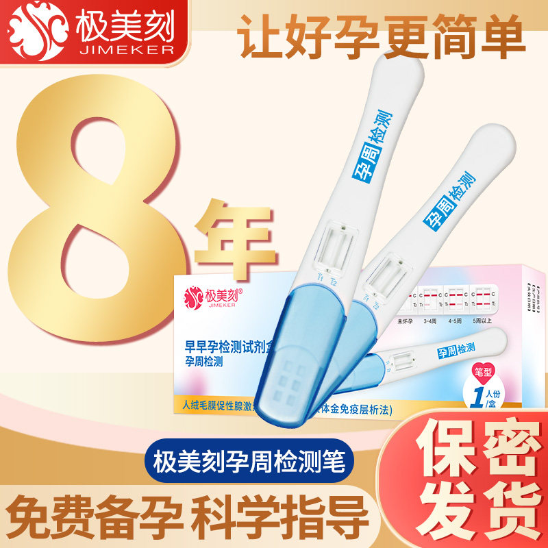 极美刻电子测怀孕周期验孕笔早早孕试纸测孕早孕hcg测试怀孕xy