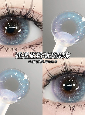 鸢尾蓝紫美瞳半年抛渐变粉蓝色2025新款大直径cc隐形眼镜一年抛TN